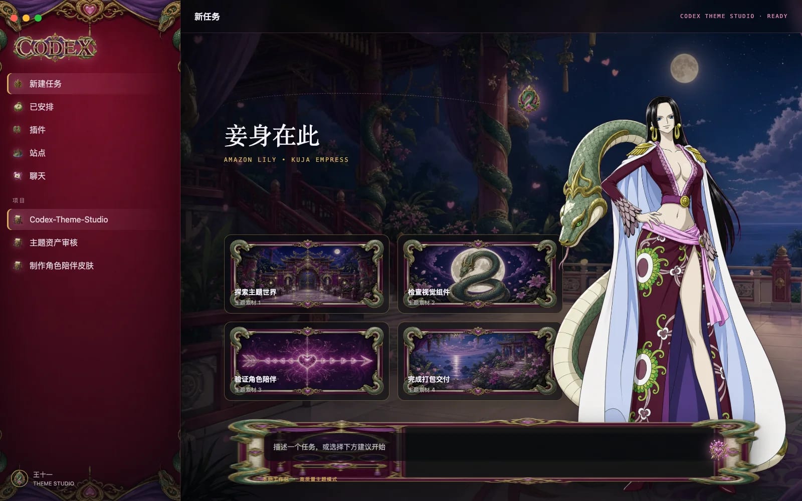 Amazon Lily — Kuja Empress installed theme preview