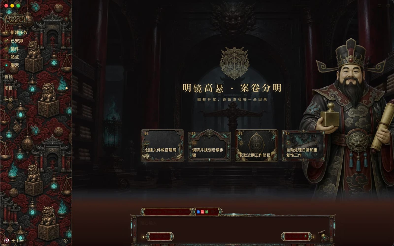 幽都判府 · Underworld Tribunal installed theme preview